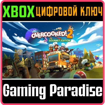 Купить ключ Overcooked! 2 - Gourmet Edition выгодно