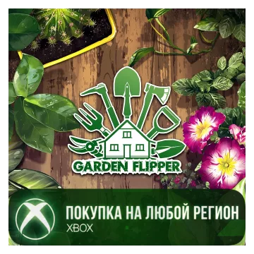 Купить активацию House Flipper - Garden выгодно