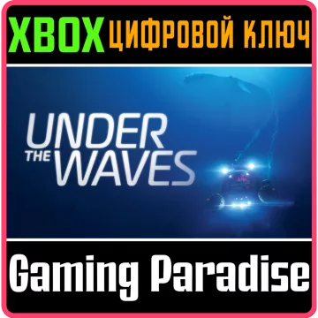 Купить ключ Under The Waves выгодно