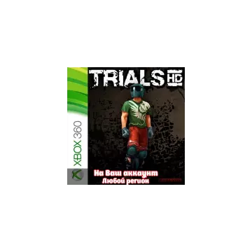 Купить активацию Trials HD выгодно