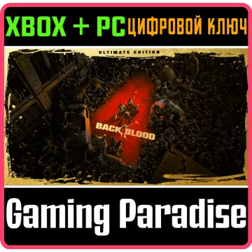 Купить ключ Back 4 Blood: Ultimate Edition выгодно