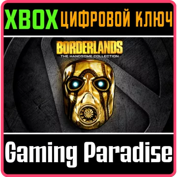 Купить ключ Borderlands: The Handsome Collection выгодно