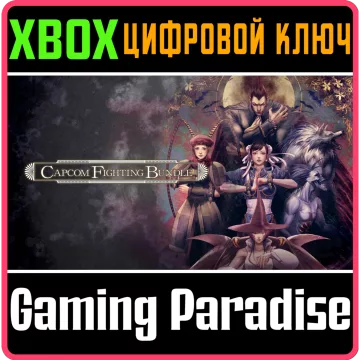 Купить ключ Capcom Fighting Bundle выгодно
