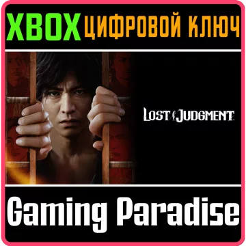 Купить ключ Lost Judgment Digital Ultimate Edition выгодно