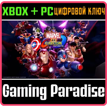 Купить ключ Marvel Vs. Capcom: Infinite выгодно