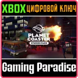 Купить DLC Planet Coaster: Studios Pack на Xbox по выгодной цене