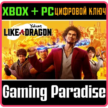 Купить ключ Yakuza: Like A Dragon выгодно