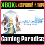 Купить ключ Light Fairytale Prologue Bundle на Xbox по выгодной цене