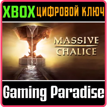 Купить ключ Massive Chalice выгодно