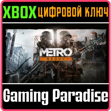 Купить ключ Metro Redux Bundle выгодно