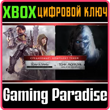 Купить ключ Middle-Earth: The Shadow Bundle выгодно