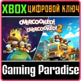 Купить ключ Overcooked! + Overcooked! 2 на Xbox по выгодной цене