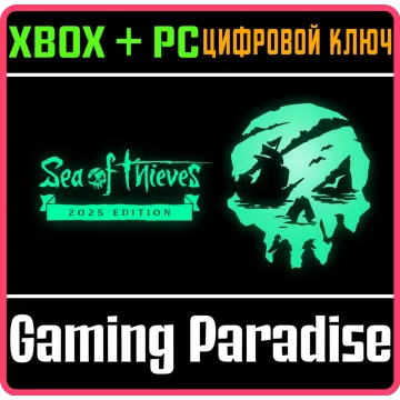 Купить ключ Sea Of Thieves 2025 Edition выгодно
