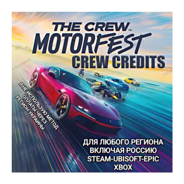 Купить код UPLAY для Xbox выгодно