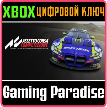 Купить ключ Assetto Corsa Competizione выгодно