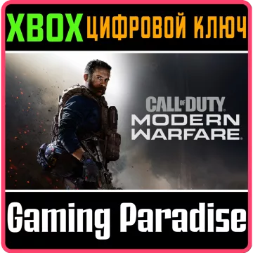 Купить ключ Call Of Duty: Modern Warfare выгодно