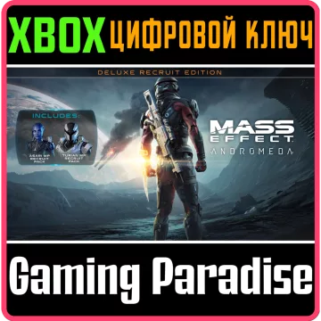 Купить ключ Mass Effect: Andromeda – Deluxe Recruit Edition выгодно