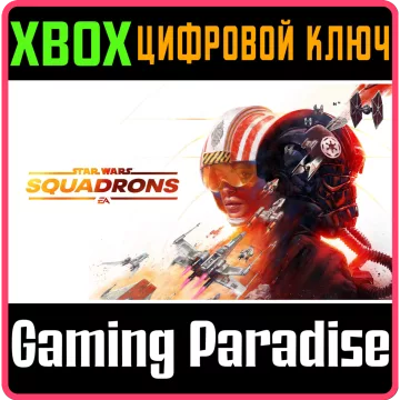 Купить ключ Star Wars: Squadrons выгодно