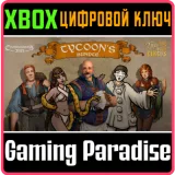 Купить ключ Tycoon Bundle на Xbox по выгодной цене