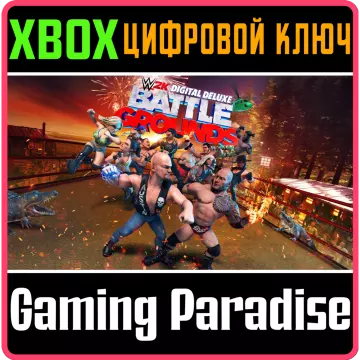 Купить ключ WWE 2K Battlegrounds Digital Deluxe Edition выгодно