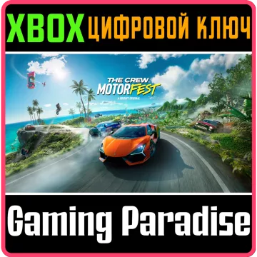 Купить ключ The Crew Motorfest - Cross-Gen выгодно