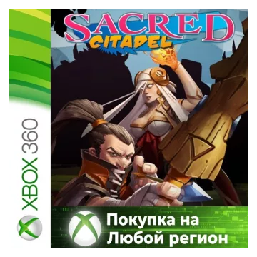 Купить активацию Sacred Citadel выгодно