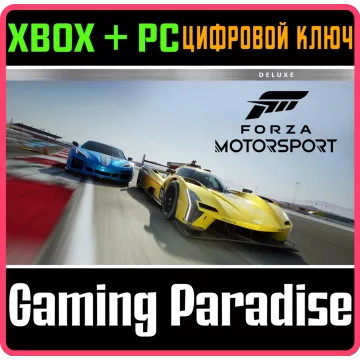 Купить ключ FORZA Motorsport DELUXE выгодно