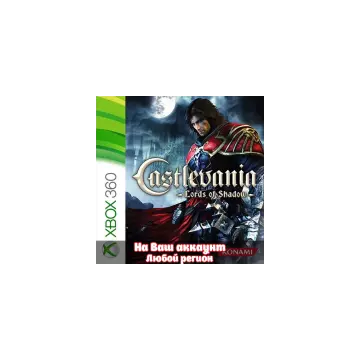 Купить активацию Castlevania: Lords of Shadow выгодно