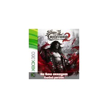 Купить активацию Castlevania: Lords of Shadow 2 выгодно