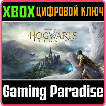 Купить ключ Hogwarts Legacy выгодно