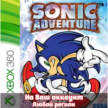 Купить активацию Sonic Adventure выгодно
