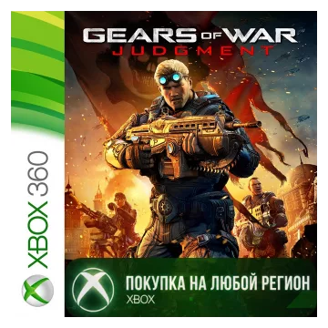 Купить активацию Gears of War Judgment выгодно