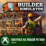 Купить активацию Builder Simulator на Xbox по выгодной цене