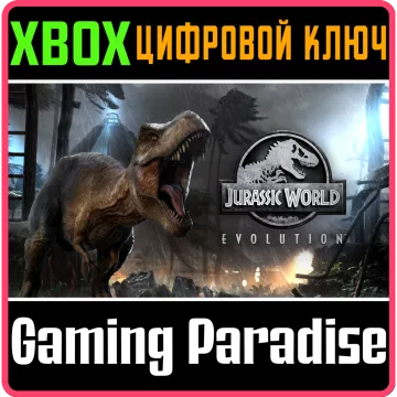 Купить ключ Jurassic World Evolution выгодно