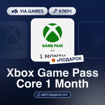 Купить подписку Xbox Game Pass Core на 1 месяц выгодно