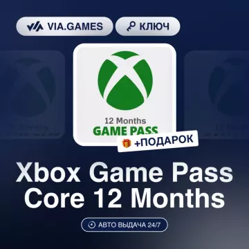 Купить подписку Xbox Game Pass Core на 12 месяцев выгодно