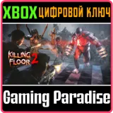 Купить ключ Killing Floor 2 на Xbox по выгодной цене
