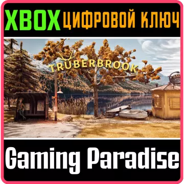 Купить ключ Truberbrook выгодно