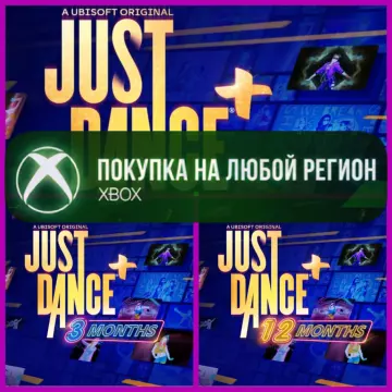 Купить активацию Just Dance выгодно