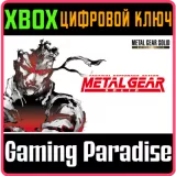 Купить ключ Metal Gear Solid - Master Collection Version на Xbox по выгодной цене