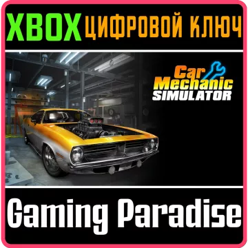 Купить ключ Car Mechanic Simulator выгодно