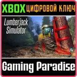Купить ключ Lumberjack Simulator на Xbox по выгодной цене
