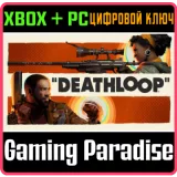Купить ключ Deathloop на Xbox по выгодной цене