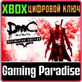 Купить ключ Dmc Devil May Cry: Definitive Edition на Xbox по выгодной цене