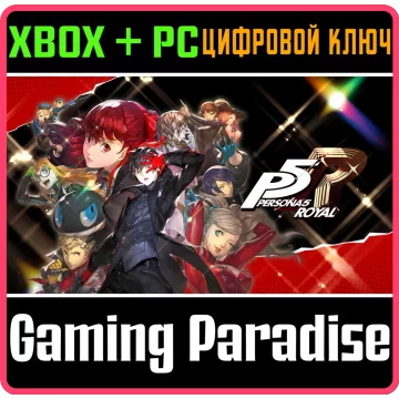 Купить ключ Persona 5 Royal выгодно