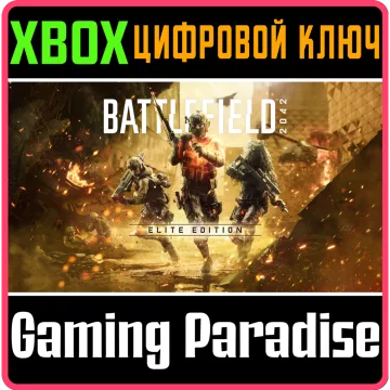 Купить ключ Battlefield 2042 Elite Edition выгодно