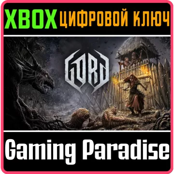 Купить ключ GORD выгодно