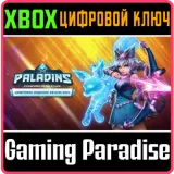 Купить ключ Paladins Deluxe Edition на Xbox по выгодной цене