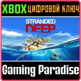Купить ключ Stranded Deep на Xbox по выгодной цене