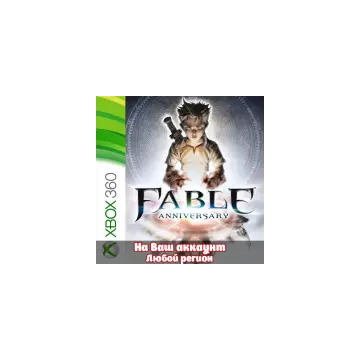 Купить активацию Fable Anniversary выгодно